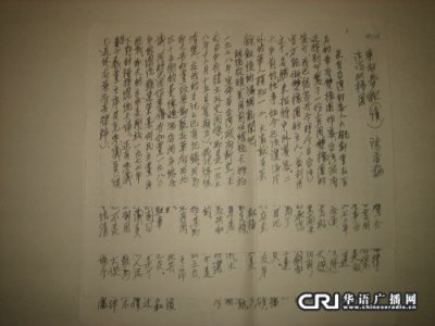 陈香梅手稿《华府春秋》捐赠中国华侨历史博物馆